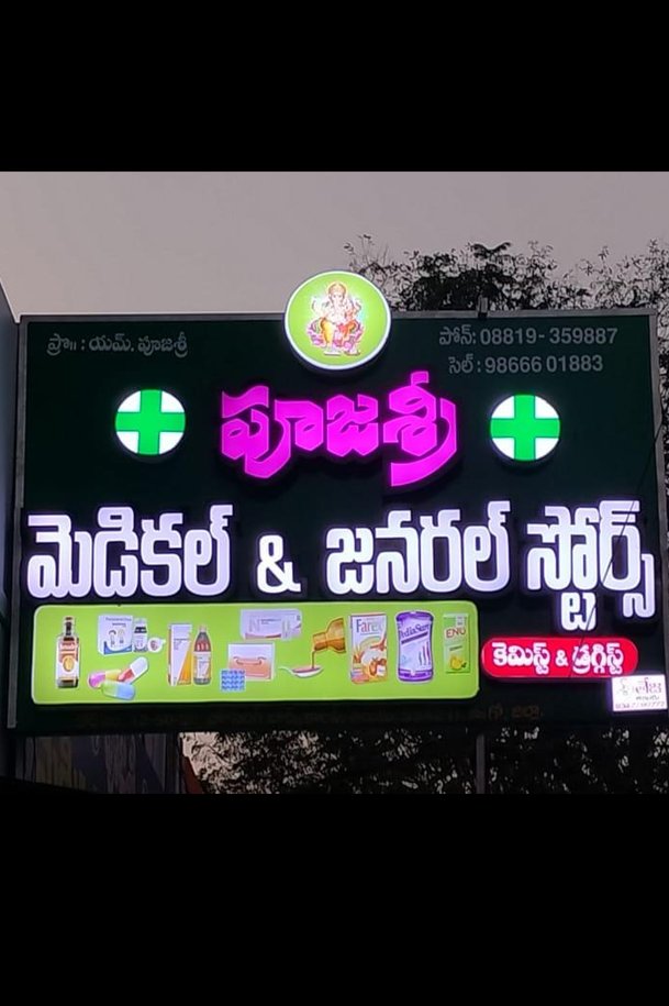 Shop name boards advertising